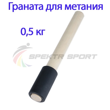 Купить Граната для метания тренировочная 0,5 кг в Чапаевске 